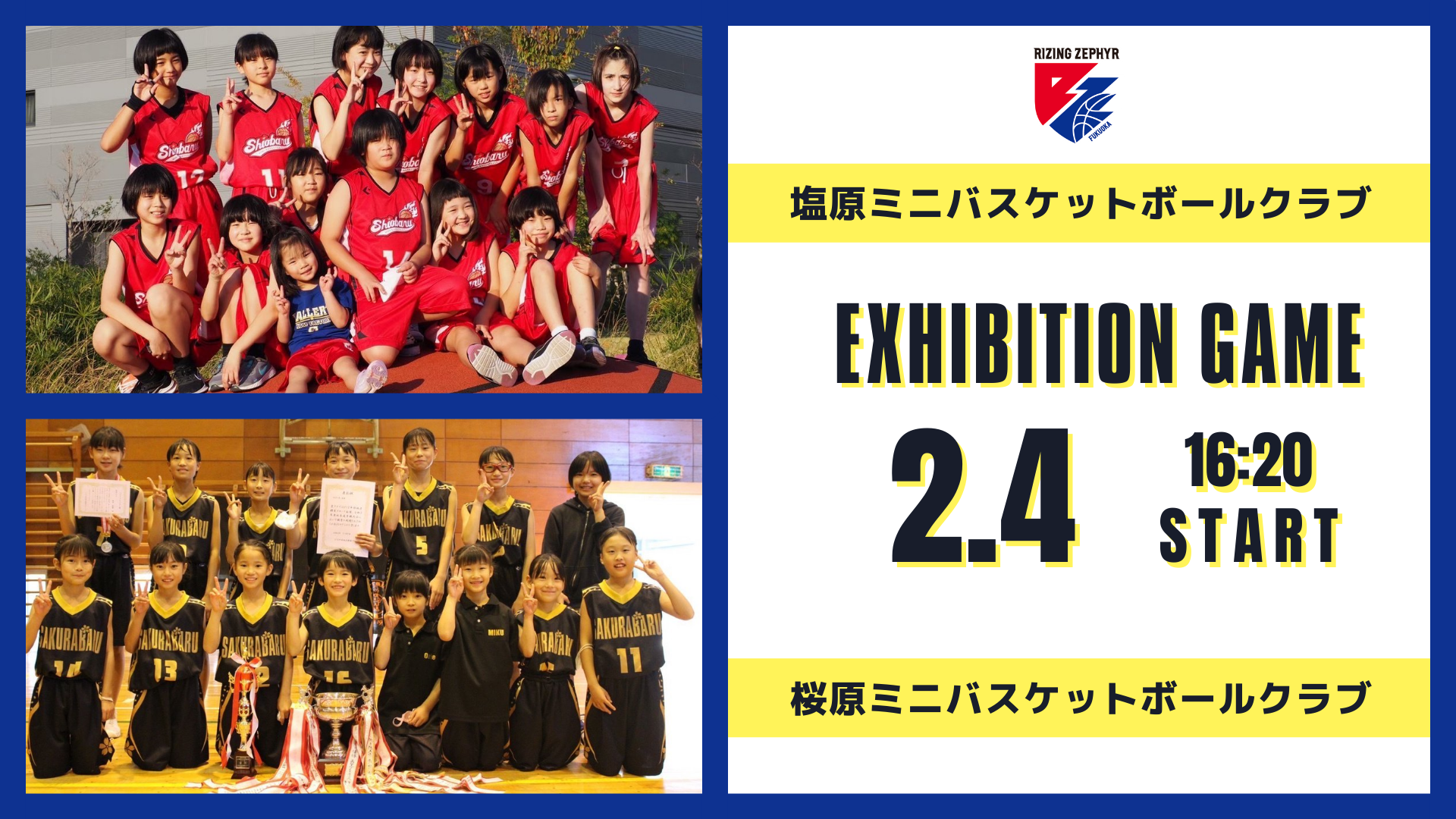 開催情報】2月4日・5日vs.福島ファイヤーボンズ@照葉積水ハウス